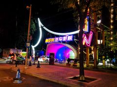 -枫花园汽车电影院(朝阳公园店)