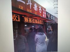 门面-二斗栗子(西湖道店)