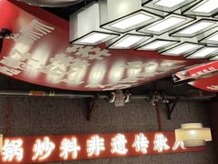 -晓宇重庆火锅(赛格国际购物中心店)