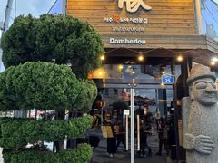 -Dombe豚(黑猪肉街店)
