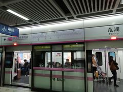 -范湖(地铁站)