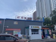 -生鲜便民超市(蚌埠店)