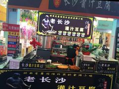 门面-东门町美食街