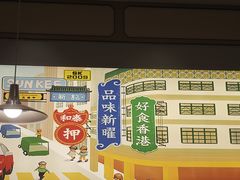 -香港新曜记茶餐厅(星耀城店)