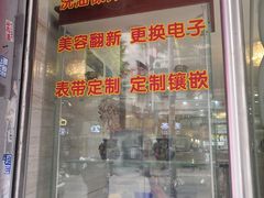 -泓达名表黄金奢侈品回收