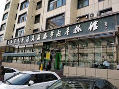 -清真·益鑫羊肉手抓馆(花园北街店)