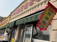 -洪湖里高汤云吞