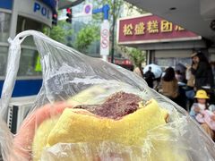 -松盛糕团店(红旗桥店)