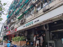 -春和面馆(常德路店)
