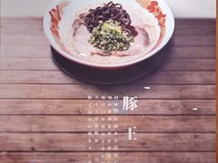 -豚王拉面(澳门银河店)