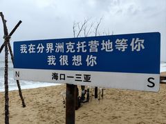 -海南分界洲岛旅游区