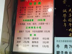 -兰州马子禄牛肉面(文景公园店)