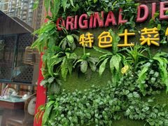 门面-湘当爱·鲜煮现炒(松岗立业路店)