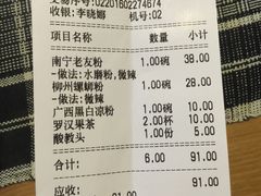 账单-八十八粉儿(尚都店)