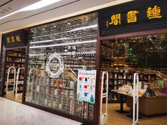 -钟书阁(群光广场店)
