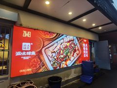 -滋味烤鱼(祥和里店)