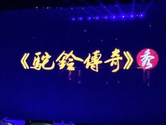 -华夏文旅西安度假区