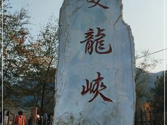 -双龙峡