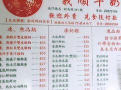 -义顺牛奶公司
