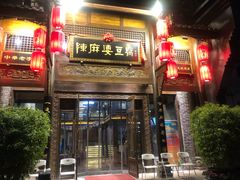 -陈麻婆豆腐总店