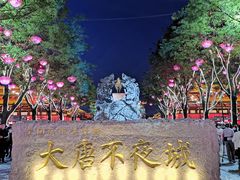 -大唐不夜城