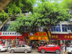 门面-海汇源老烧麦店(东大街总店)