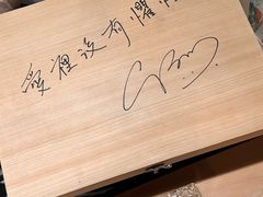 -荣一代目OMAKASE板前料理