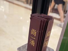 -尚一汤·粤菜海鲜(环球港店)