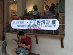 -甜心闲生传统手工冰粉(奎星楼店)