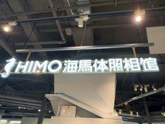 -海马体照相馆(深圳万象天地店)