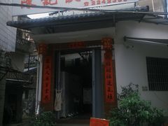 -陈记饮食店(菜园墩店)