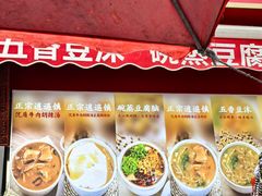 -逍遥镇刘相五胡辣汤豆沫馆(康复中街店)