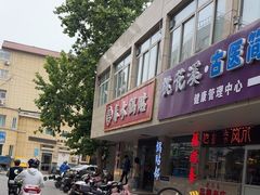 -春水锅贴·传统鲁菜(大明湖店)