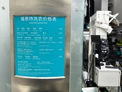 -福奈特洗衣·洗鞋·奢侈品护理(虬江路店)