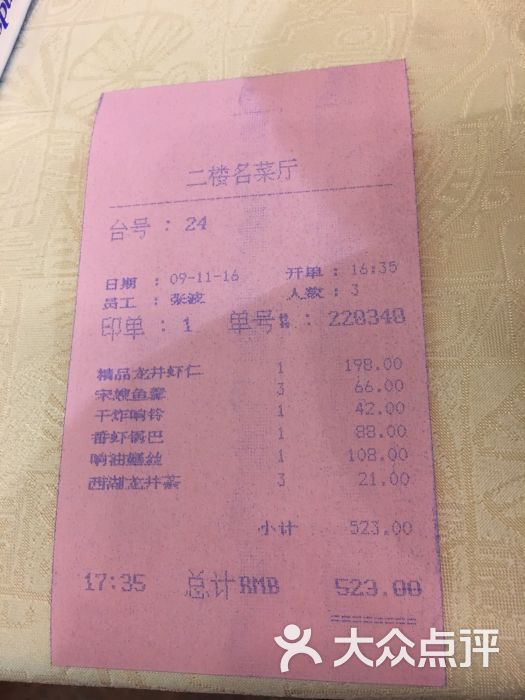 楼外楼(孤山路店)图片 第77张