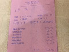 账单-楼外楼(西湖景区孤山路店)