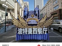 -波特曼西餐厅(中央大街店)