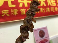 猪皮-兄弟联果木炭烤翅·50年家传鸡翅秘方