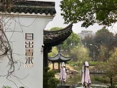 -日出青木