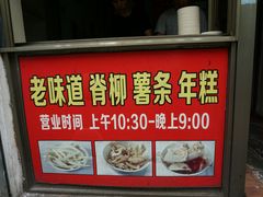 门面-卞嵊记老味道(嵊州总店)