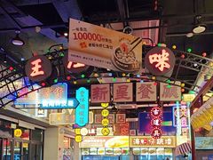 -王庄阿咪海鲜大排档(象园店)