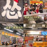 圣诞周来怂火锅厂过，开心加倍！