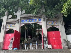 -九华山公园