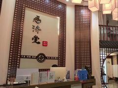 -医济堂·中医养生·经络理疗(凤凰西街店)