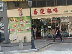 门面-喜莲咖啡