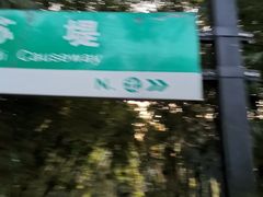 -苏堤停车场