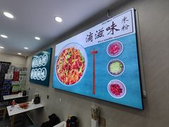 -滴滋味·新疆炒米粉·炒三凉(乌市总店)