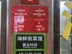 -海鲜街菜馆(海珠南路店)