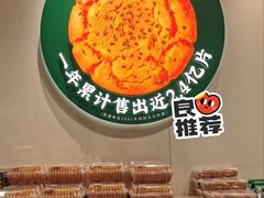 -泸溪河桃酥(西直门凯德店)