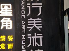 -太平老街-前行美术馆